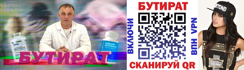БУТИРАТ вода  Нариманов 
