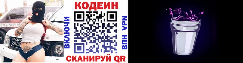 Codein Purple Drank  Нариманов 